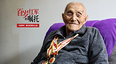 百岁红军的嘱托｜张力雄：长征精神是无价之宝