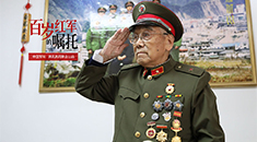 百岁红军的嘱托｜熊玉坤：负伤借住31天，老百姓不让走